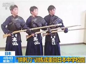 日本中学“拼刺刀”要进课程了!少先队这项活动更加重要和紧迫