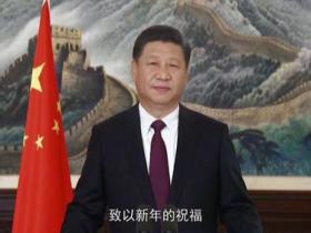 习总书记2017年新年贺词要点分析