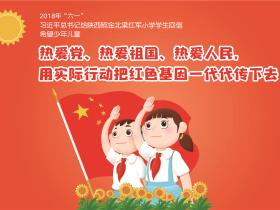 习爷爷对少年儿童希望和要求宣传海报(文末有下载地址)