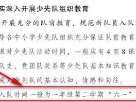 “六一”期间,少先队新队员入队有什么创意?