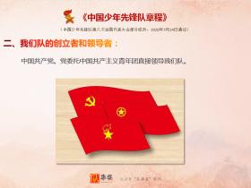 一起学《队章》|二、我们队的创立者和领导者