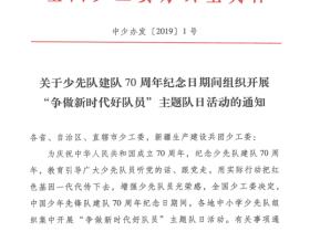 今年少先队建队70周年纪念日活动需要提前布置!