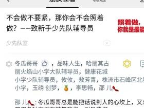 学着做一个会讲故事的少先队辅导员.........