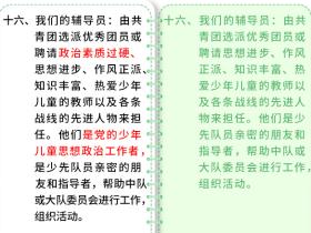 一起学习新《队章》(6)——第八次全国少代会学习笔记