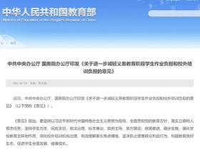 “双减”政策下,少先队有何对策?——全国少工委八届二次全会讲话学习记录(三)