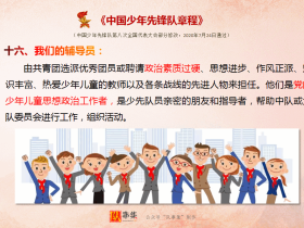 新学期开始,不能“系统默认”新任中队辅导员