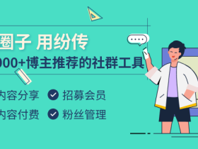 加入“队事集”纷传圈子的几种方法介绍