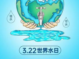 “点滴未来,守护生命之源”——2025年世界水日少先队大队活动方案