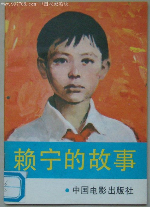 “学习英雄少年赖宁”这项活动不能丢-图片2