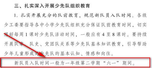 一起学《队章》｜十一、我们的队员-图片4