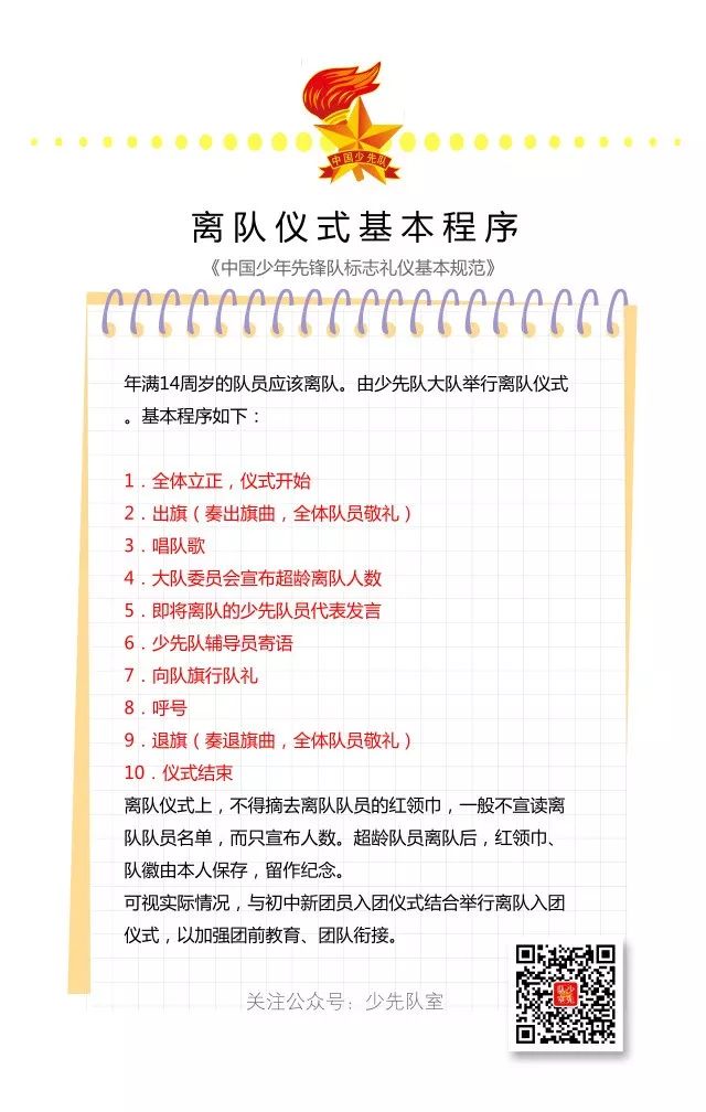 一起学《队章》｜十一、我们的队员-图片6