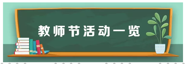 2019年是第35个教师节，主题已经确定了！！！-图片2