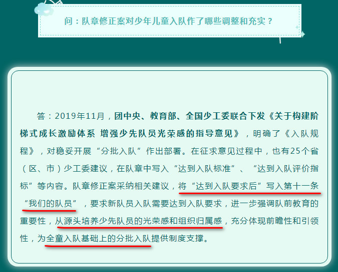 一起学习新《队章》（3）——第八次全国少代会学习笔记（六）-图片2