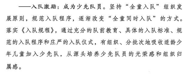 一起学习新《队章》（3）——第八次全国少代会学习笔记（六）-图片5