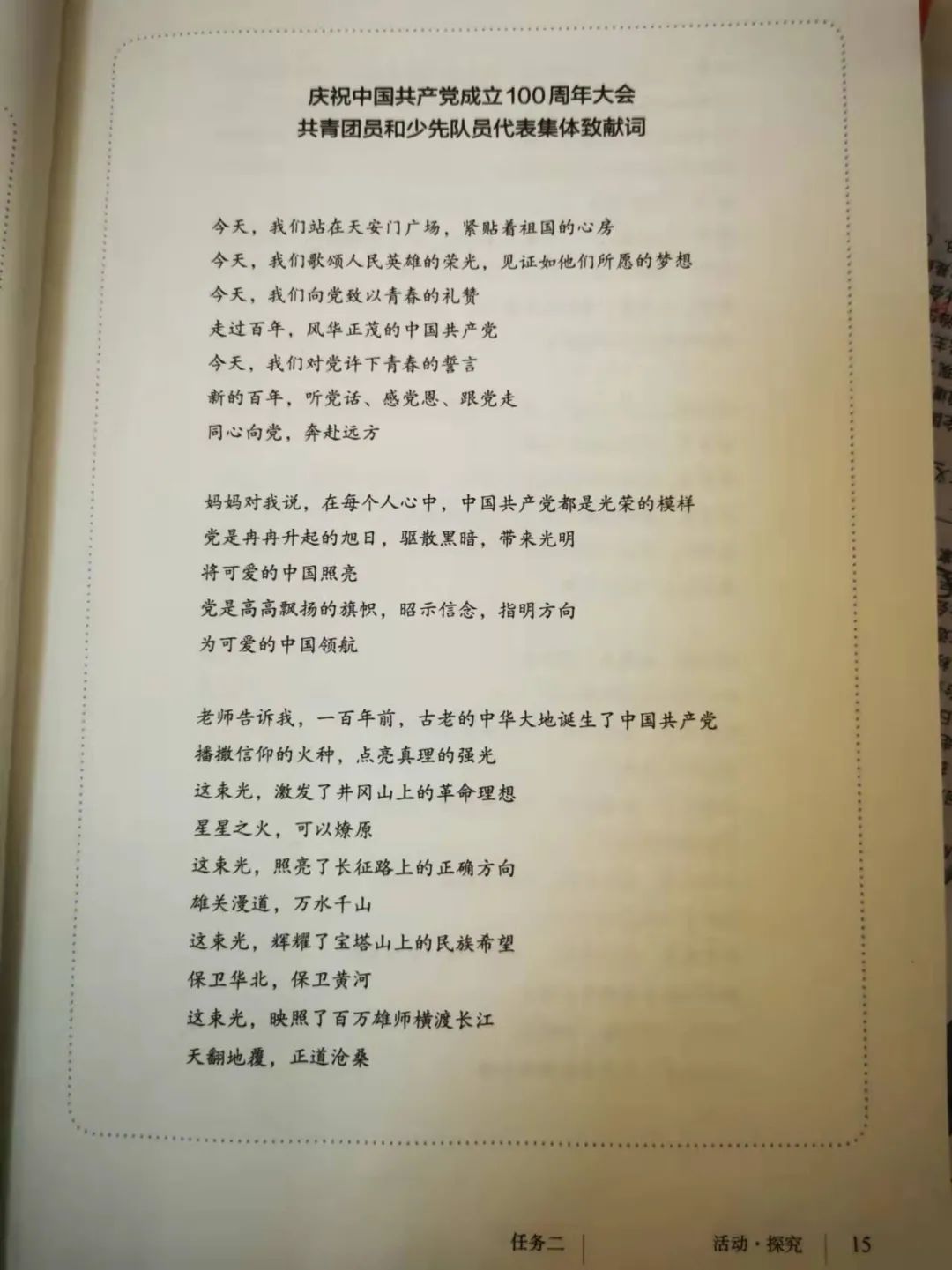 从“请党放心，强国有我”集体献词已进入语文教材说起……-图片2
